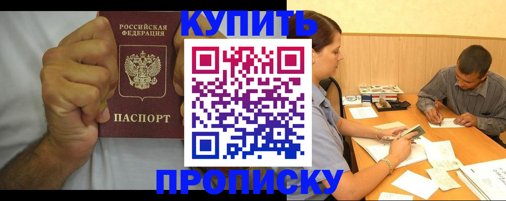 прописка штамп в Санкт-Петербурге