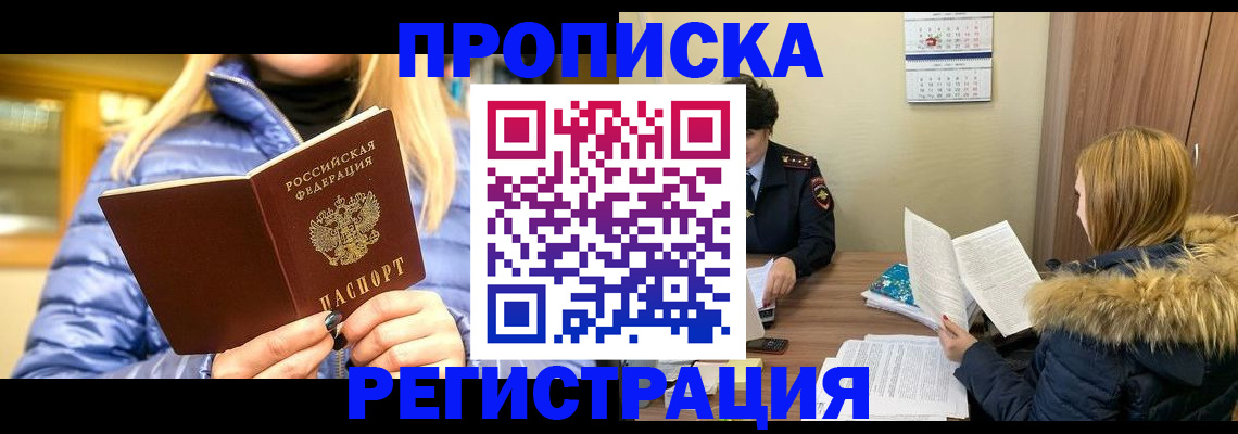 прописка для военкомата в Санкт-Петербурге